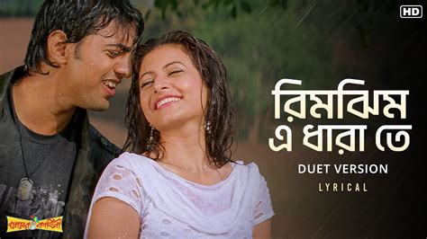 Rimjhim E Dharate রমঝম এ ধর ত Lyrical Premer Kahini Dev Koel