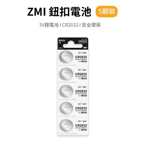 🉐【台灣出貨】 Zmi Cr2032 3v 鈕扣型鋰電池 5顆入 鈕扣 電池 蝦皮購物