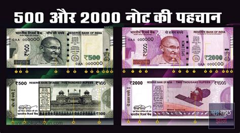 अगर 500 और 2000 के नोट हाथ में आयें तो कैसे करें असली होने की पहचान