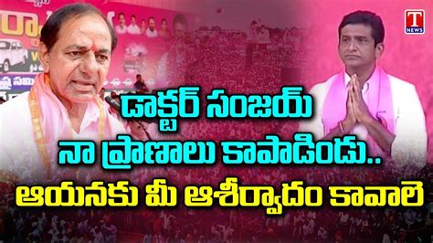 KCR Full Speech At BRS Public Meeting KCR Praises On Korutla BRS MLA