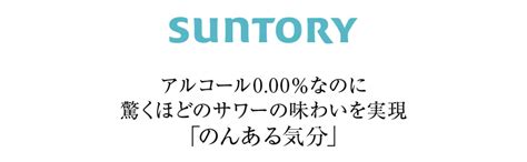 ノンアルコール系チューハイ｜サントリー のんある気分 ジントニック ノンアルコール 350ml 缶 24本 1ケース