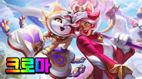 Kittalee Nidalee Chromas Youtube