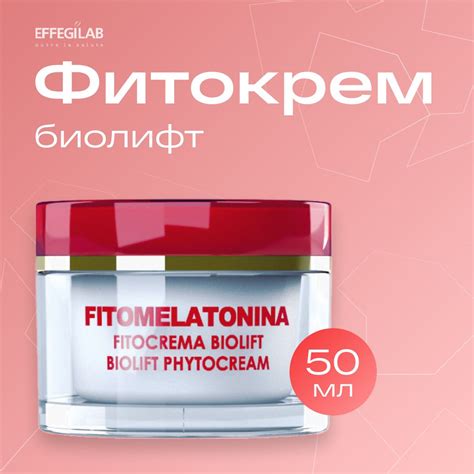 FITOMELATONINA / Антивозрастной крем / Фитокрем биолифт / EffegiLab ...