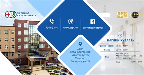 Гурван гал эмнэлэг Gurvan Gal Hospital - Home