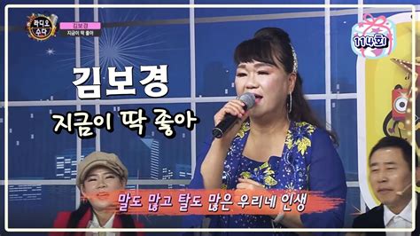 김보경 지금이 딱 좋아 작사 강연화 작곡 전희도 라디오수다 114회 길정화tv Youtube