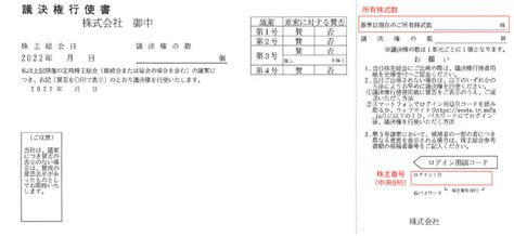 【株主様向け】株主番号等の確認方法について Sharely