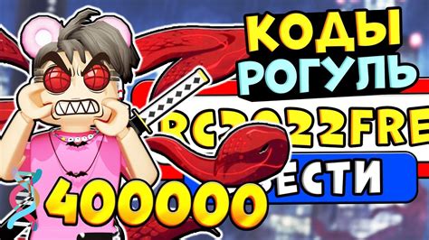 Коды Роблокс РОГУЛЬ 2022 Все рабочие коды ro ghoul роблокс коды на RC