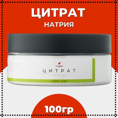 Цитрат натрия пищевой, натриевая соль лимонной кислоты, Е331, 100 грамм ...