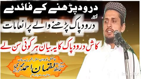 Durood Shareef Ki Fazilat Aur Barakat Hafiz Luqman Muhammadi درود