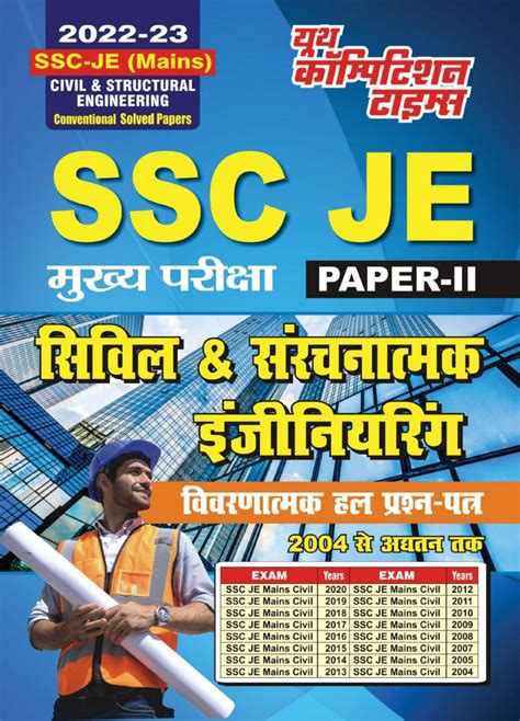 Ssc Je Mains Civil Structural Engineering Magazine