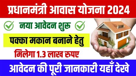 Pradhanmantri Aawas Yojana 2024 पीएम आवास योजना से पक्का घर हेतु मिलेगा 6 5 ब्याज पर लोन