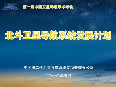 北斗卫星导航系统word文档在线阅读与下载无忧文档