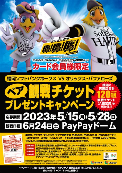 New国産︽ 福岡ソフトバンクホークスvsオリックス・バファローズ戦観戦チケット引換券 二枚 特価超激得