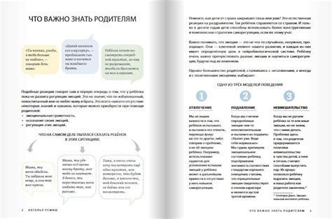 Это — мои эмоции. Вина, ревность, зависть, страх, Наталья Ремиш ...