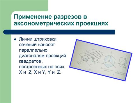 Разрезы. Назначение и виды - презентация онлайн