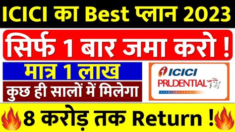 BEST ICICI MUTUAL FUND 2023 ICICI BEST SIP FUND 2023 BEST ONE TIME