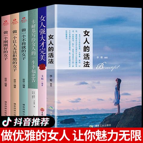 全套6册卡耐基写给女人的一生幸福忠告女人的活法书籍正品女人强大才完美董卿推荐书籍畅销书女性提升自己必读正版好书适合女生虎窝淘