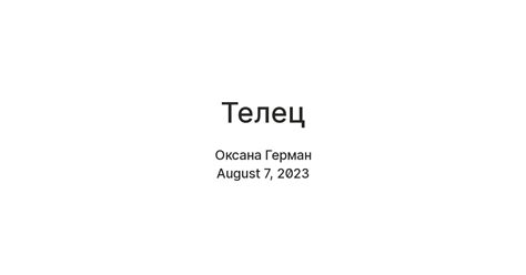 Телец — Teletype