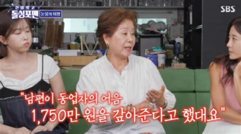 Sc리뷰 혼전임신 고백한 선우용여 남편 빚으로 땅·집 다 잃어일 스포츠조선