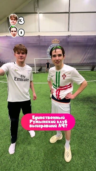 ОТВЕТЬ И ЗАБЕЙ: Амаль vs Макс 🧠⚽️ #ЧАПС - YouTube