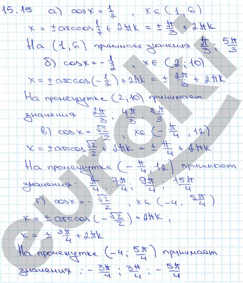 ГДЗ Номер 15 Алгебра 11 класс Мордкович параграф 15. Арккосинус ...