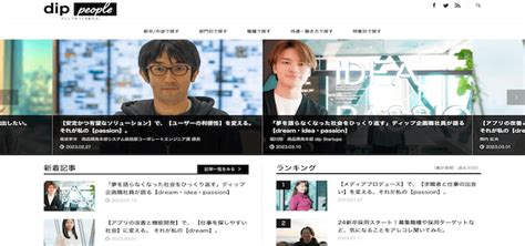 ディップ株式会社の採用オウンドメディア戦略について3分で解説 集客・広告戦略メディア「キャククル」