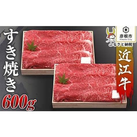 ふるさと納税 滋賀県 彦根市 【千成亭】近江牛すき焼き600g 718098ふるさとチョイス 通販 Yahooショッピング