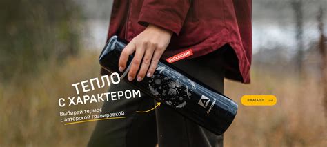 Арктика™ — марка термосов №1 в России. Официальный сайт