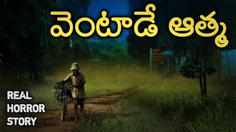 Haunted Ghost Real Horror Story In Telugu Telugu Stories Telugu