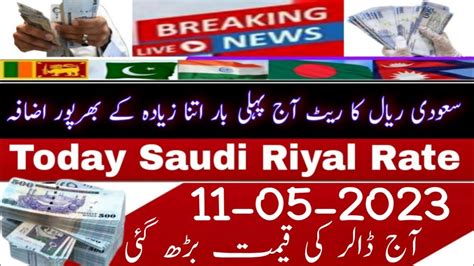 Aaj Ka Riyal Rate Pakistan India Bangladesh Nepal Today Saudi Riyal