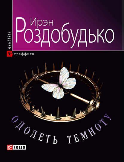 Одолеть темноту | Calm artwork, Artwork, Folios