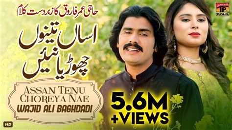 Assan Teno Chorya Nai Official Video Wajid Ali Baghdadi Tp Gold