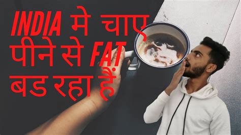 Chai Peene Se Kya Nuksan Hota Hai Kya Chai Peene Se Wajan Badhta Hai