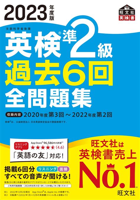 楽天ブックス 2023年度版 英検準2級 過去6回全問題集 旺文社 9784010937273 本