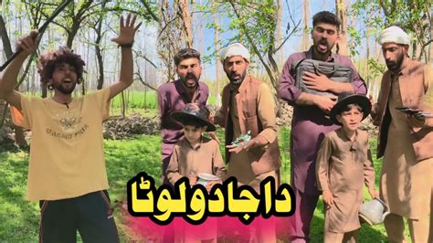 Da Jado Lota Aw Nafees Pashto Funny Video Afaq Aw Nafees 2023 YouTube