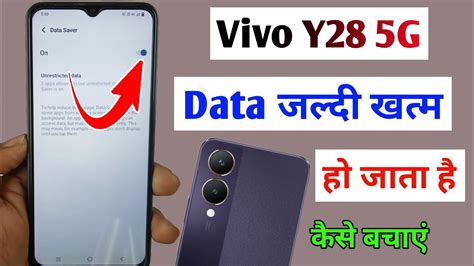 Vivo Y Me Data Jaldi Khatm Ho Jata Hai To Kya Kare Vivo Y G Data