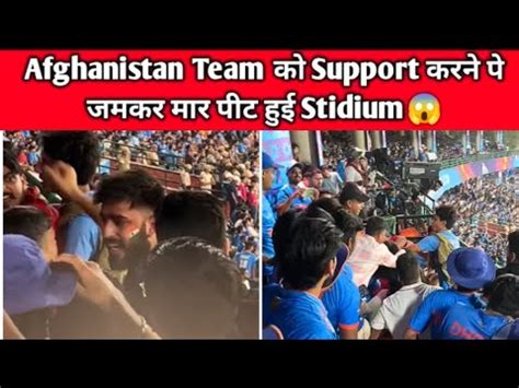 Fans Fight At Arun Jaitley Stadium Afg Vs Ind CWC 2023 Match