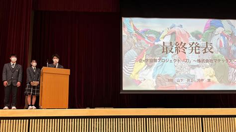 『企×学協働プロジェクト「刀」』の最終発表がありました 株式会社マテックス