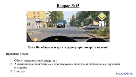 Картинка вопроса как вам следует поступить при повороте налево ...