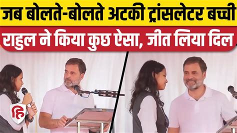 Rahul Gandhi Wayanad Visit Translator Girl