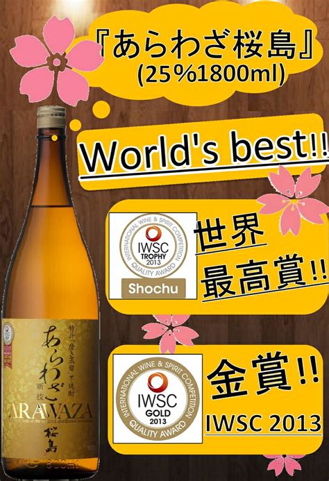 【楽天市場】世界一 金賞受賞 芋焼酎 飲み比べセット 本坊酒造 あらわざ さくらじま 貴匠蔵 桜島 黒麹仕立て 25度 18l×3本 セット