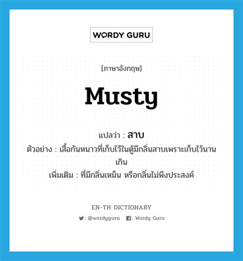 musty wordy guru