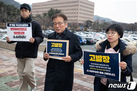 방위비 분담금 불법 집행 전 국방부 장관 등 공수처 고발하는 시민단체