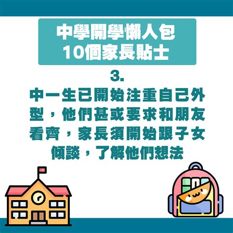 中學開學懶人包｜10個家長貼士 助子女適應升中／高中選科／部署升學 新冠疫情專頁