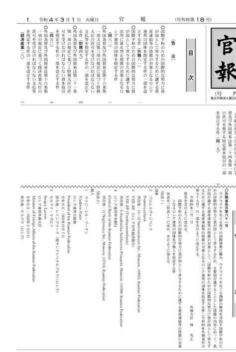 かどひろこ（かすみがせき属） On Twitter 3月1日の官報の特別号外に、対かの国制裁が掲載。 もちろん、資産凍結のとこには、かの国