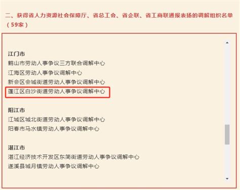 新时代“枫桥经验”！蓬江区又一调解组织获省通报表扬！澎湃号·政务澎湃新闻 The Paper