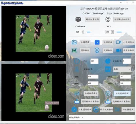 基于深度学习的高精度足球检测识别系统（pytorchpyside6yolov5模型） 哔哩哔哩