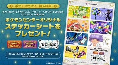 【ポケモンsv】『ゼロの秘宝』ダウンロードカード4 24発売！ゲオやポケモンセンターで特典をもらおう｜購入店舗まとめ【スカーレット・バイオレット】 攻略大百科