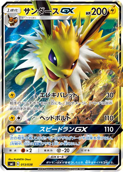 Jolteon Gx Sm Promo 173 Bulbapedia The Community Driven Pokémon