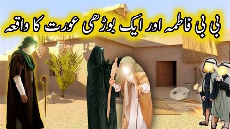 Hazrat Fatima Ra Aur Aik Borhi Aurat Ka Waqia Story Of Hazrat Fatima Ra